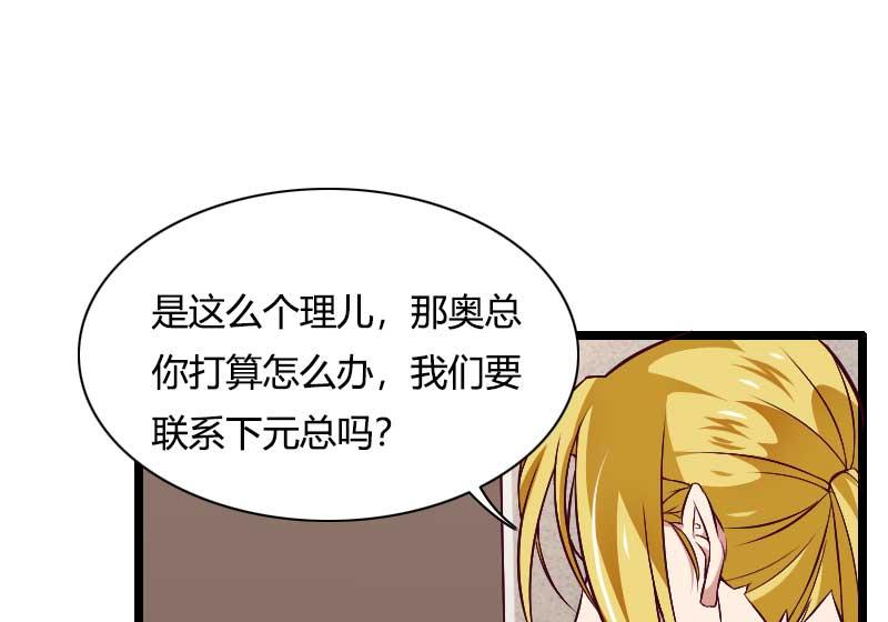 《首席的私有小秘》第46话 奥尼的决心！ 第36页