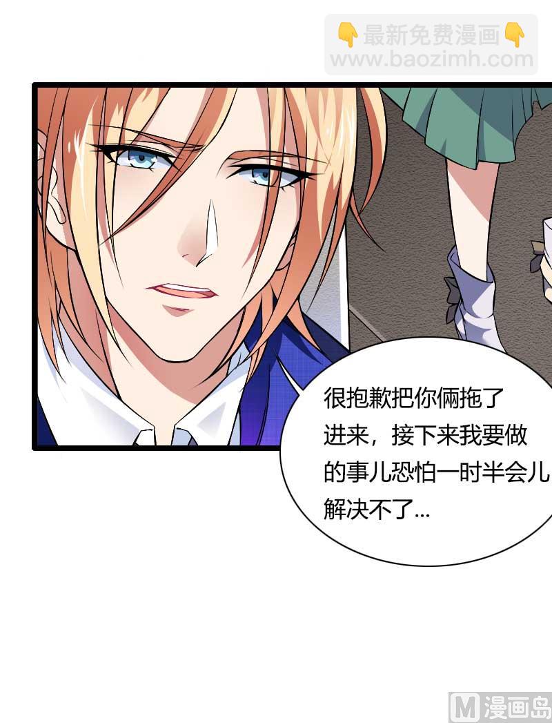 《首席的私有小秘》第46话 奥尼的决心！ 第39页