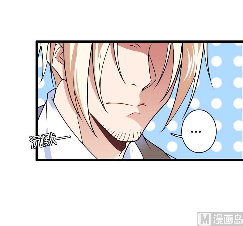 《首席的私有小秘》第46话 奥尼的决心！ 第3页