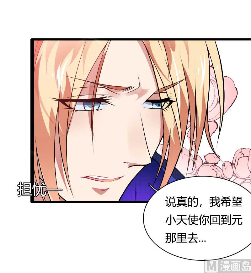 《首席的私有小秘》第46话 奥尼的决心！ 第40页