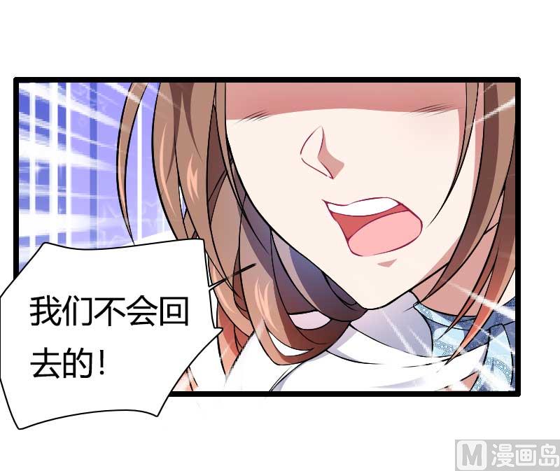 《首席的私有小秘》第46话 奥尼的决心！ 第41页