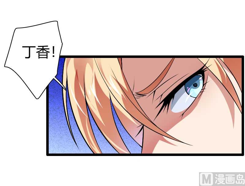 《首席的私有小秘》第46话 奥尼的决心！ 第42页