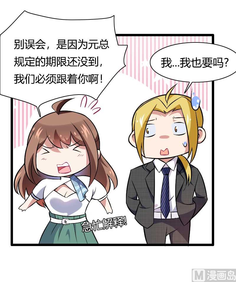 《首席的私有小秘》第46话 奥尼的决心！ 第43页