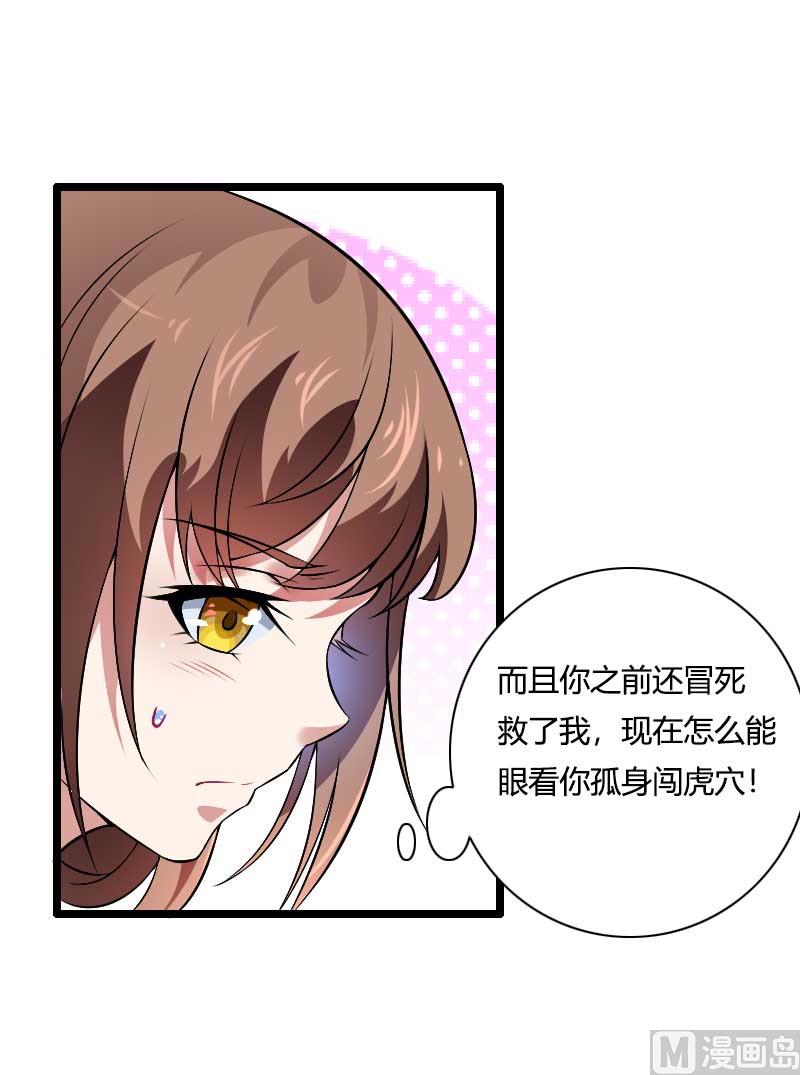 《首席的私有小秘》第46话 奥尼的决心！ 第44页