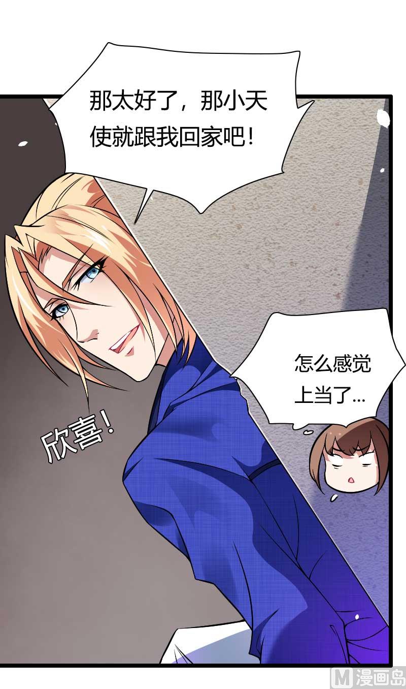 《首席的私有小秘》第46话 奥尼的决心！ 第45页