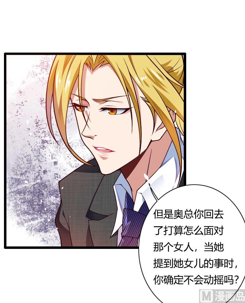 《首席的私有小秘》第46话 奥尼的决心！ 第46页