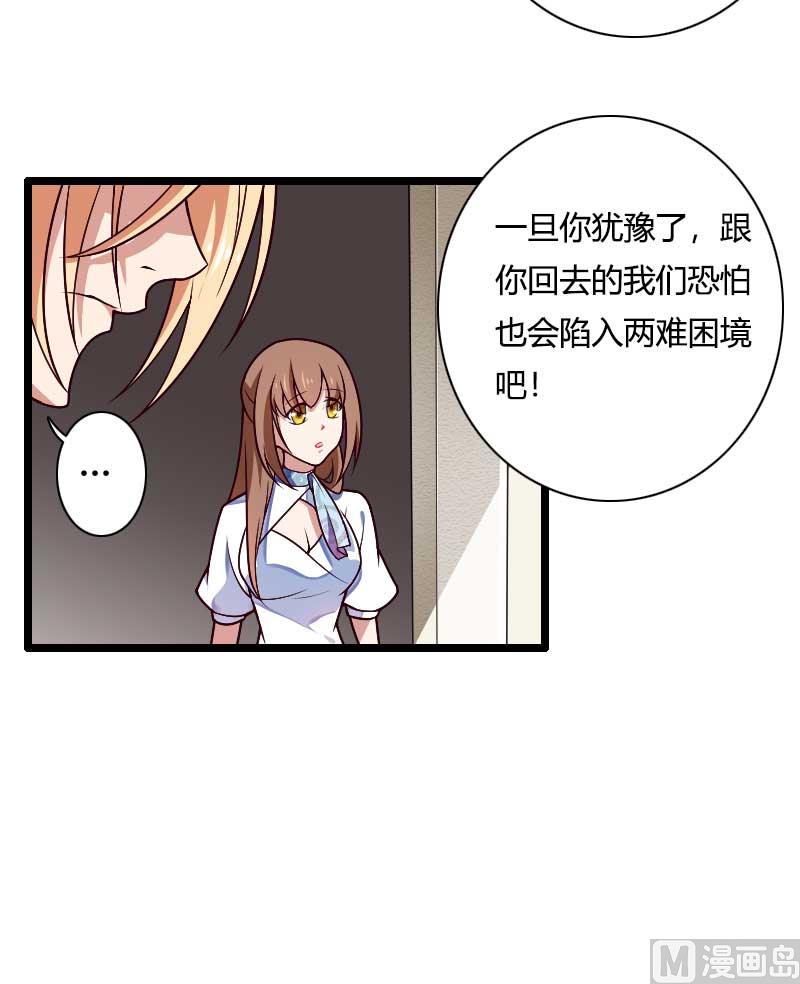 《首席的私有小秘》第46话 奥尼的决心！ 第47页