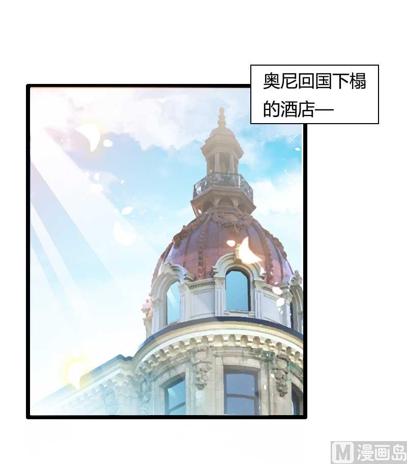 《首席的私有小秘》第46话 奥尼的决心！ 第4页