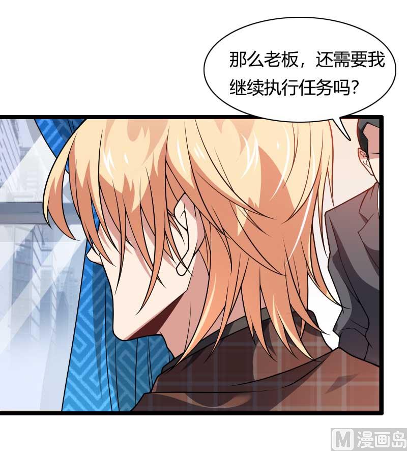 《首席的私有小秘》第46话 奥尼的决心！ 第6页
