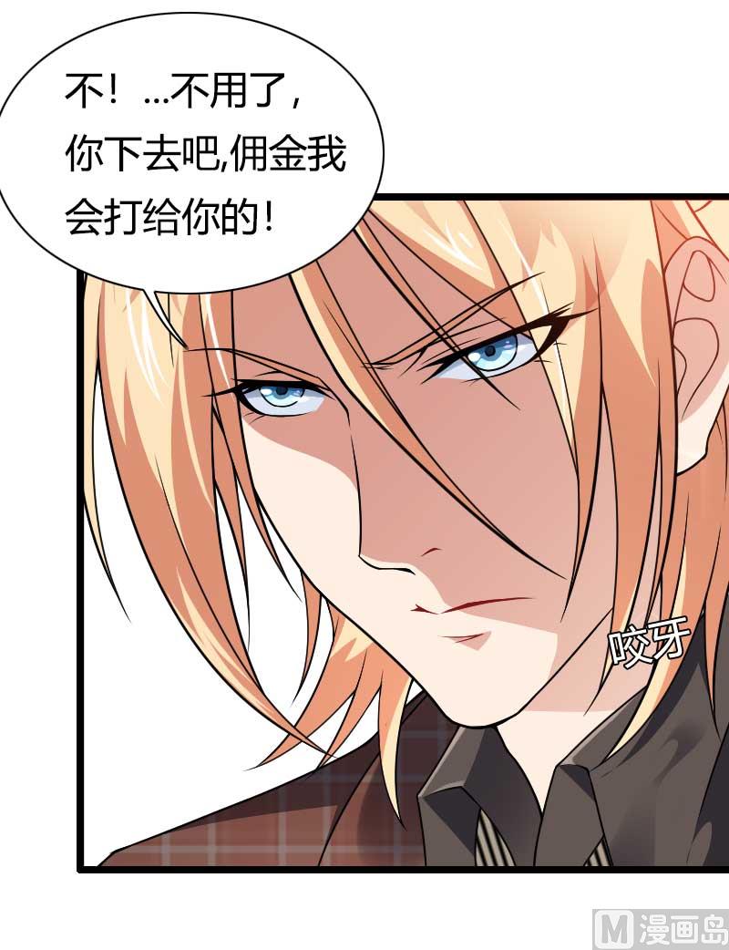 《首席的私有小秘》第46话 奥尼的决心！ 第7页