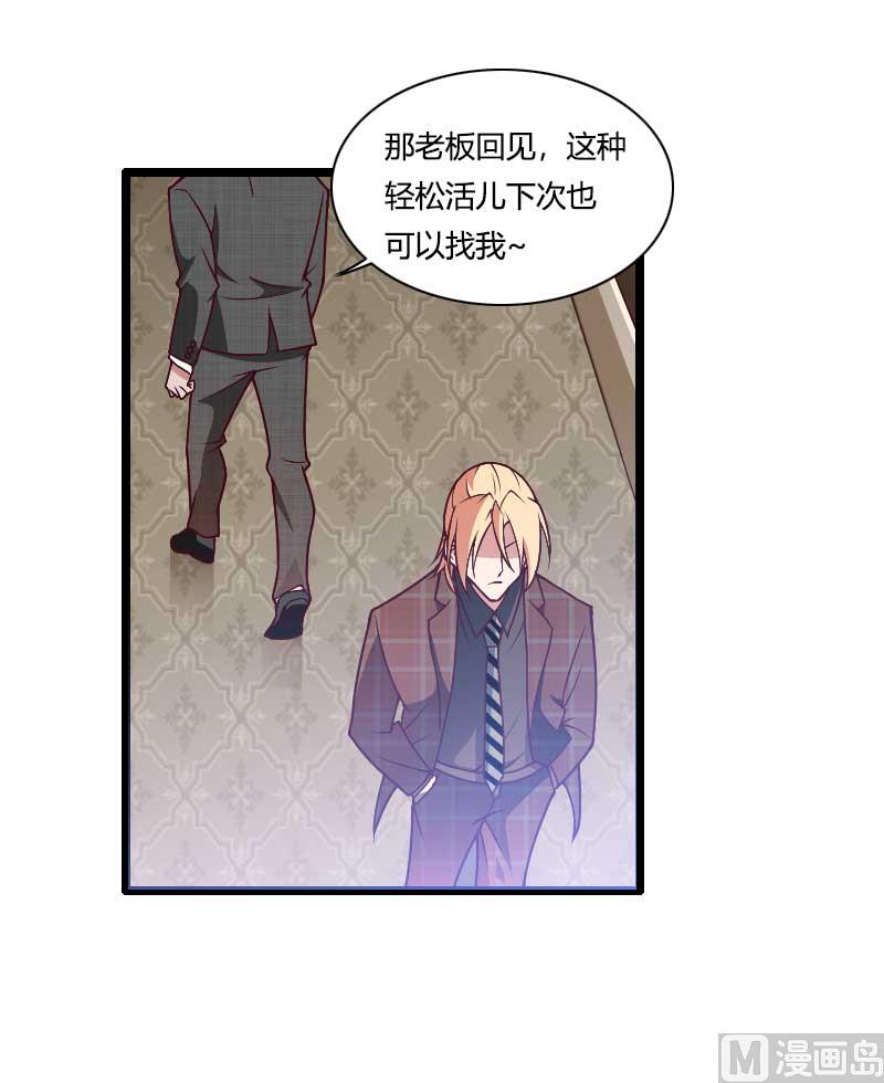 《首席的私有小秘》第46话 奥尼的决心！ 第8页