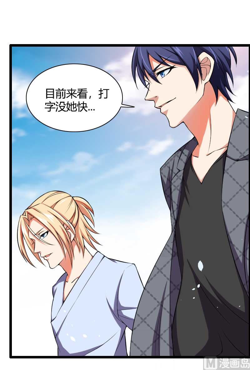 《首席的私有小秘》第49话 吃醋的元晔华 第12页