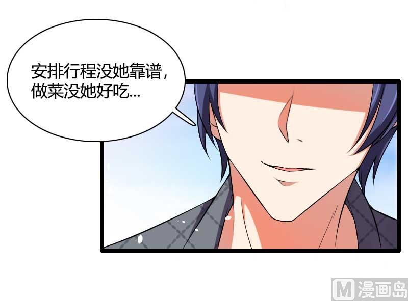 《首席的私有小秘》第49话 吃醋的元晔华 第13页