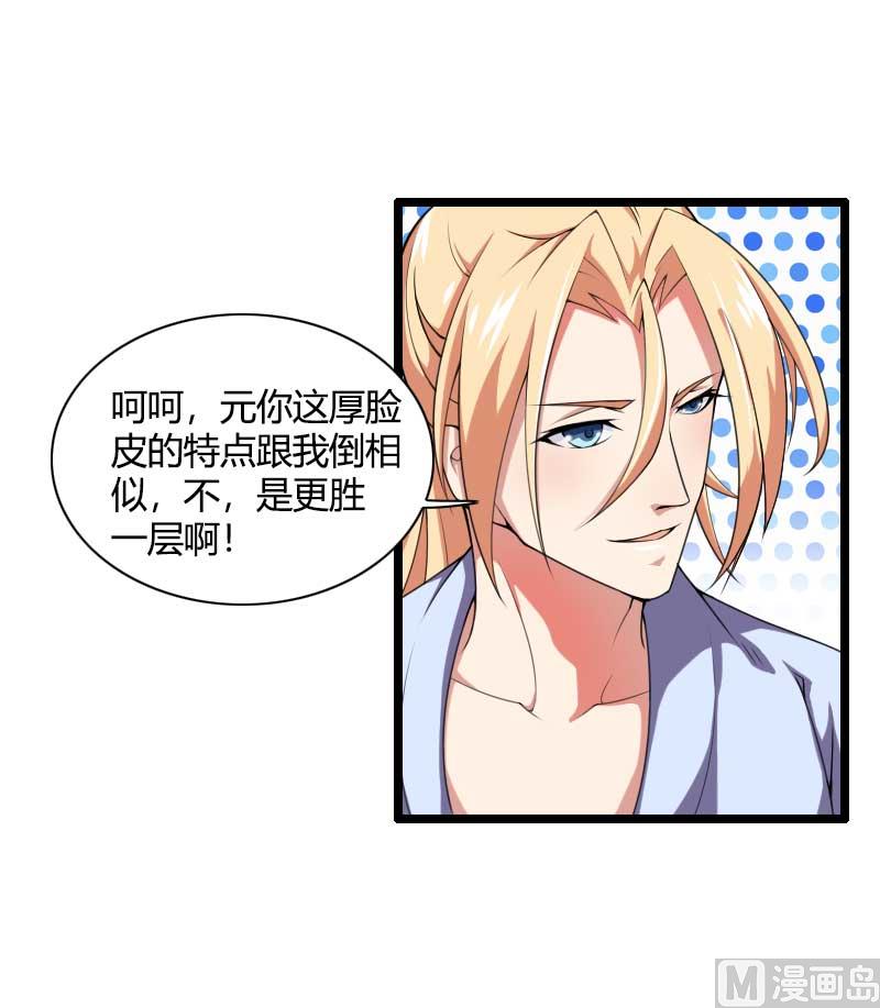 《首席的私有小秘》第49话 吃醋的元晔华 第18页