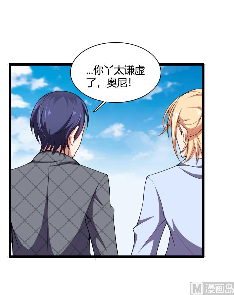 《首席的私有小秘》第49话 吃醋的元晔华 第19页