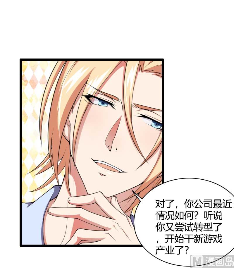《首席的私有小秘》第49话 吃醋的元晔华 第20页