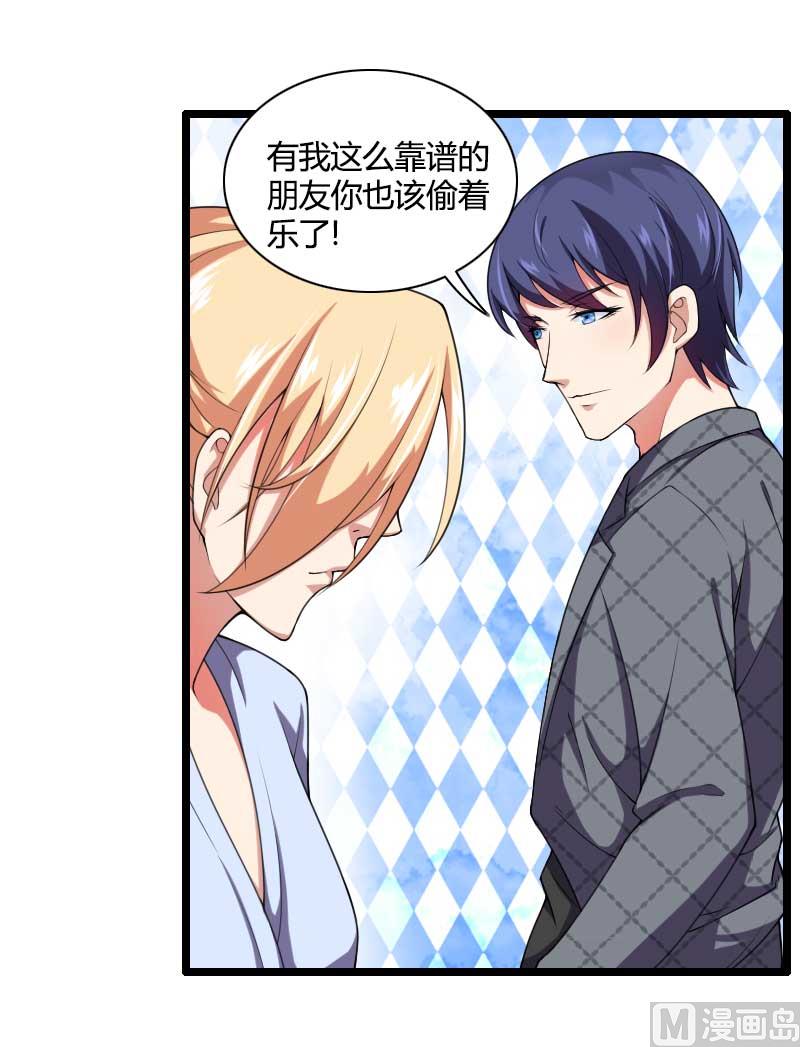 《首席的私有小秘》第49话 吃醋的元晔华 第22页