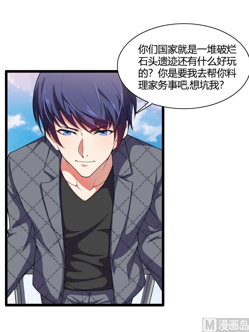 《首席的私有小秘》第49话 吃醋的元晔华 第24页