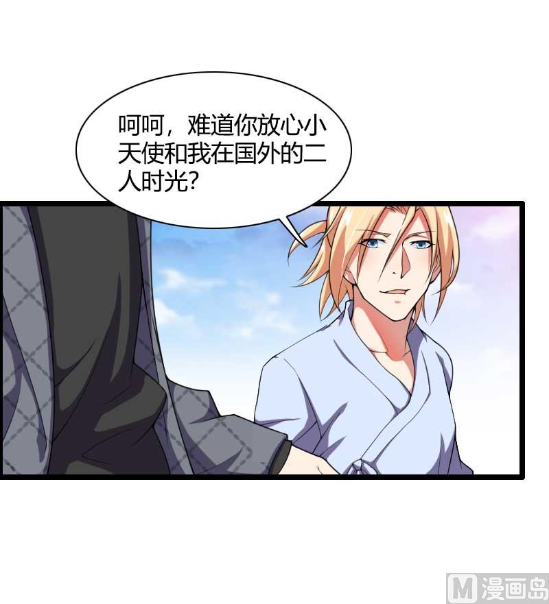 《首席的私有小秘》第49话 吃醋的元晔华 第25页