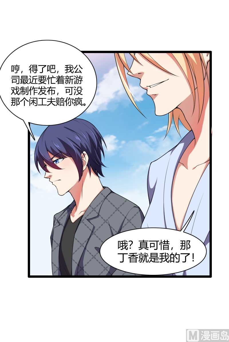 《首席的私有小秘》第49话 吃醋的元晔华 第26页
