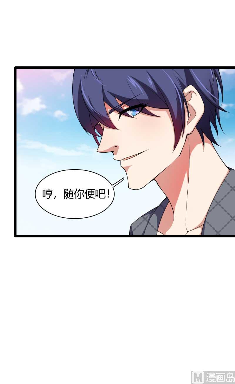 《首席的私有小秘》第49话 吃醋的元晔华 第27页