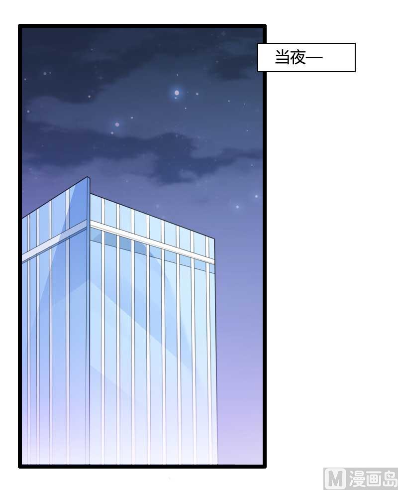 《首席的私有小秘》第49话 吃醋的元晔华 第28页