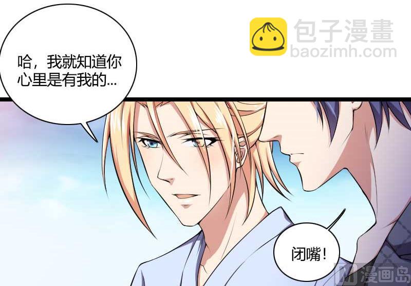 《首席的私有小秘》第49话 吃醋的元晔华 第7页