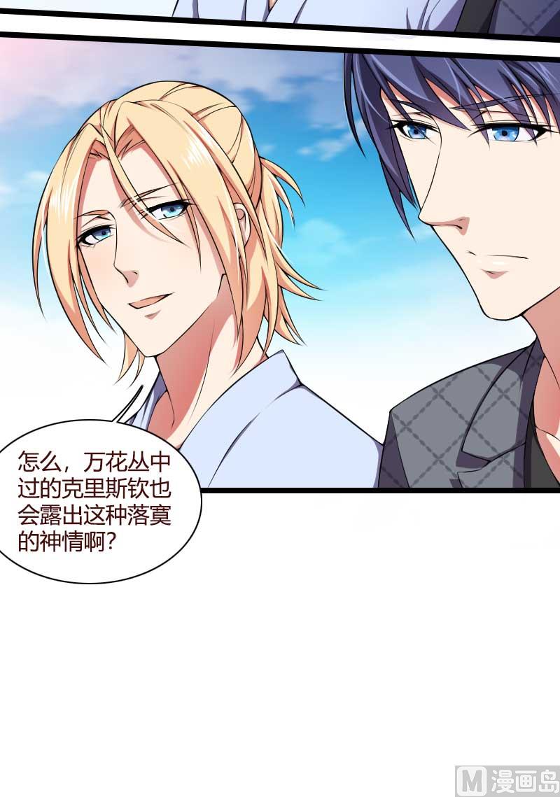 《首席的私有小秘》第49话 吃醋的元晔华 第8页