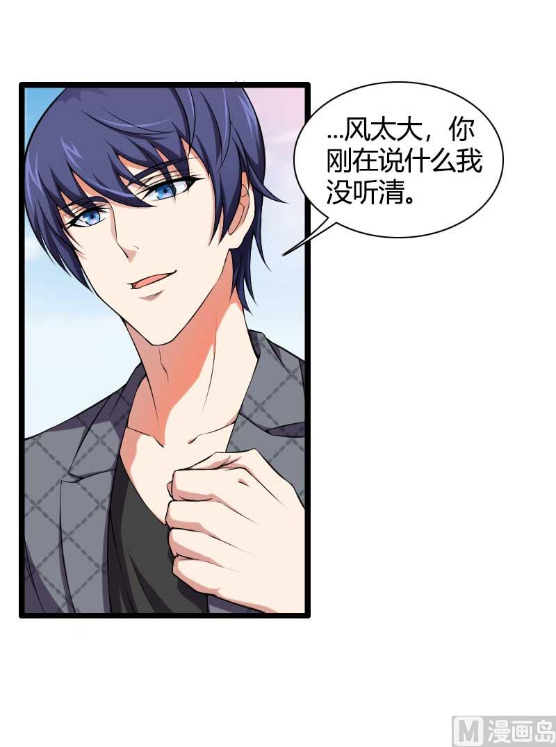 《首席的私有小秘》第49话 吃醋的元晔华 第9页