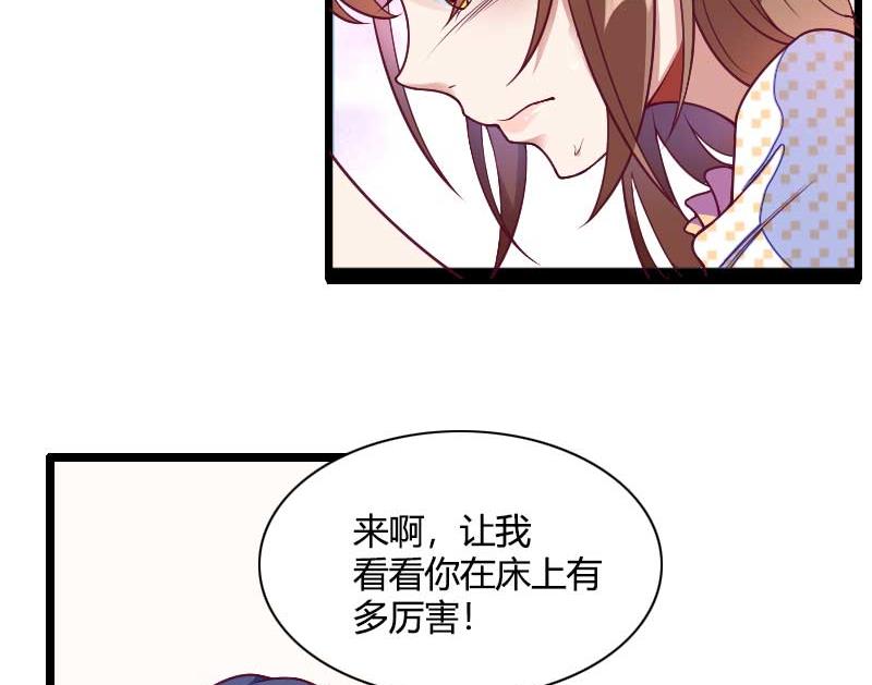 《首席的私有小秘》第51话 好感度回档清零 第10页