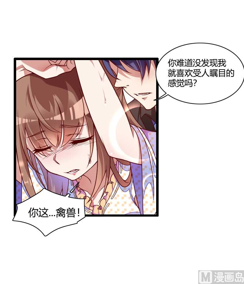 《首席的私有小秘》第51话 好感度回档清零 第15页