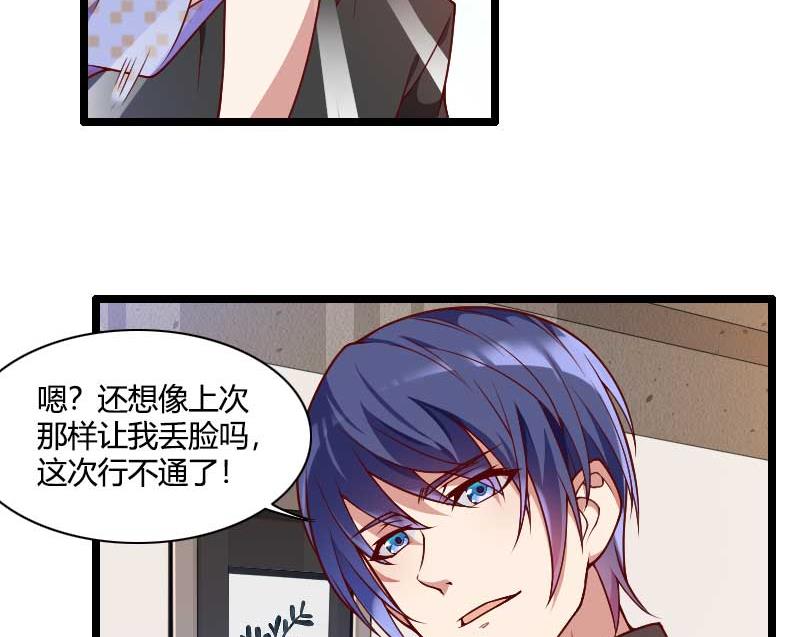 《首席的私有小秘》第51话 好感度回档清零 第21页