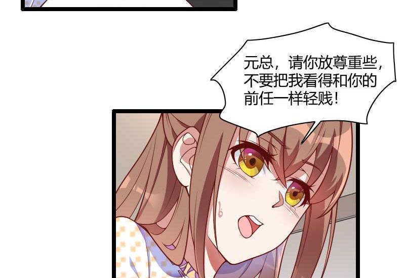 《首席的私有小秘》第51话 好感度回档清零 第24页