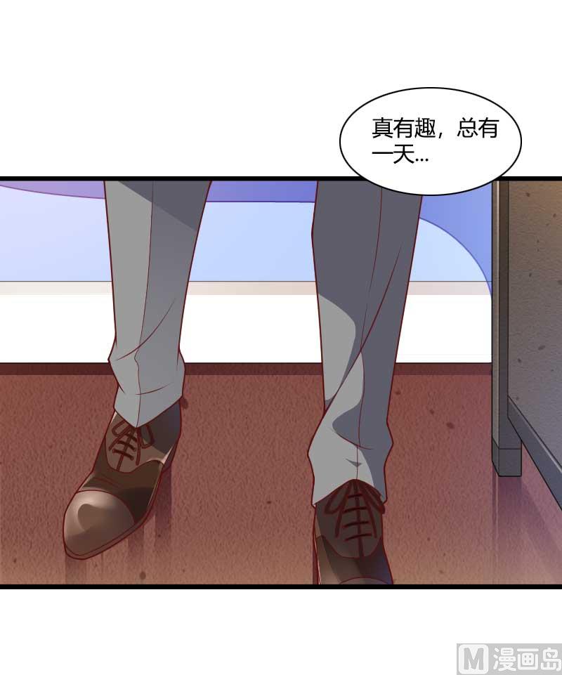 《首席的私有小秘》第51话 好感度回档清零 第27页