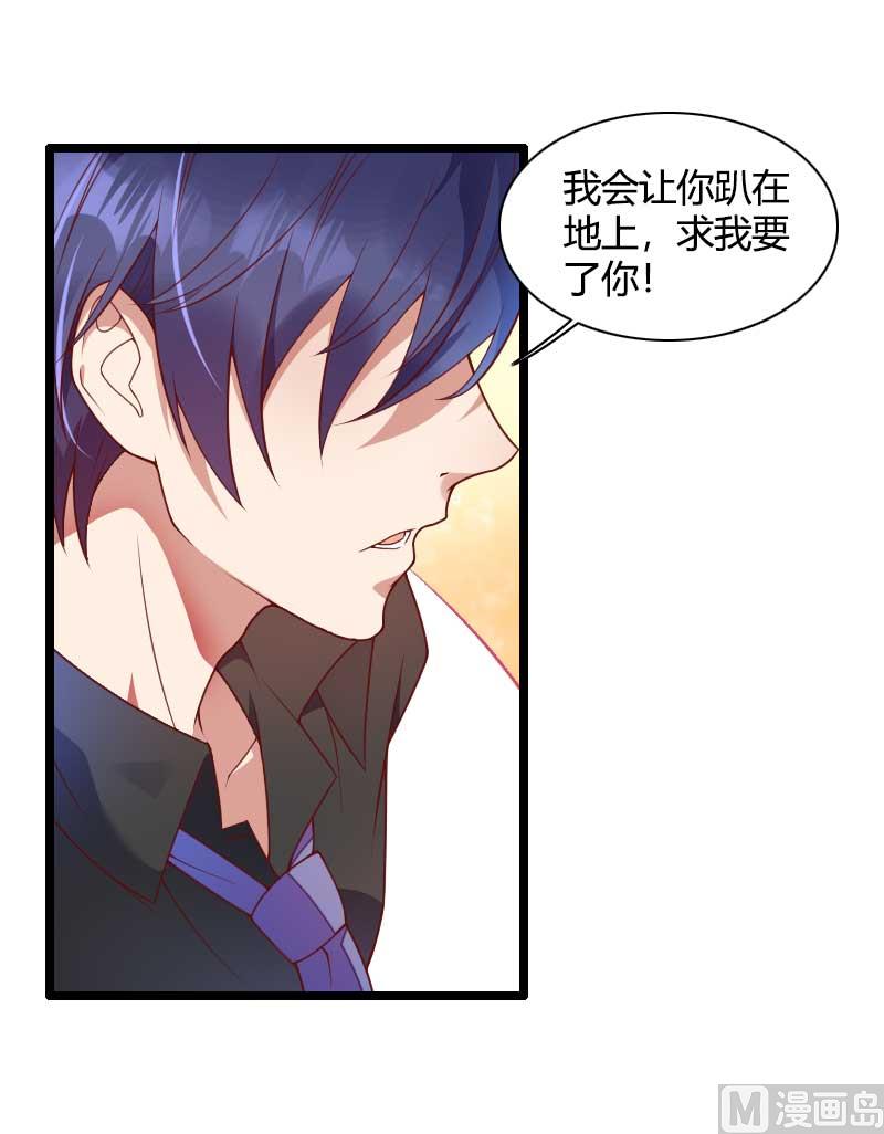 《首席的私有小秘》第51话 好感度回档清零 第28页
