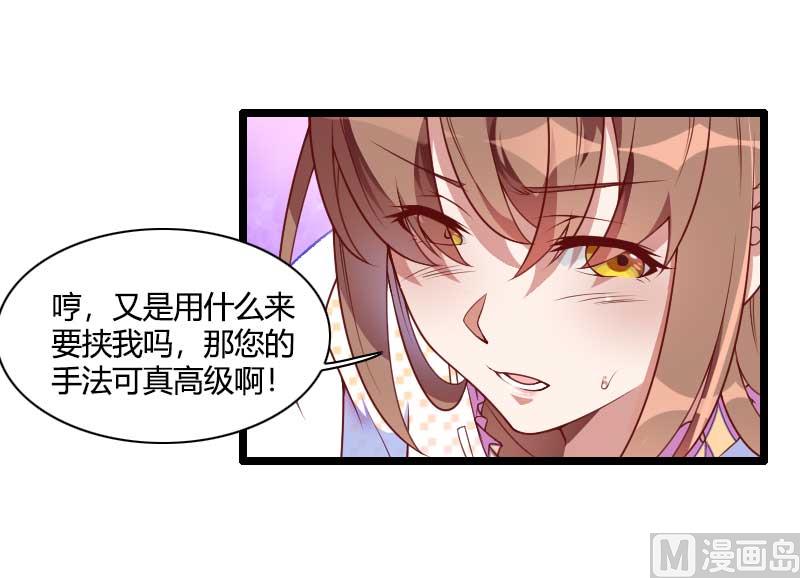 《首席的私有小秘》第51话 好感度回档清零 第29页