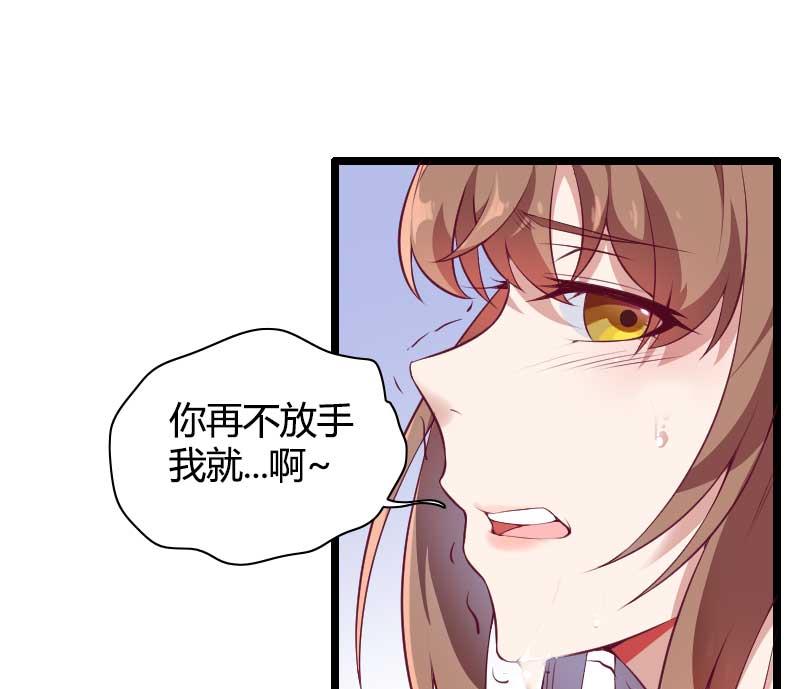 《首席的私有小秘》第51话 好感度回档清零 第2页