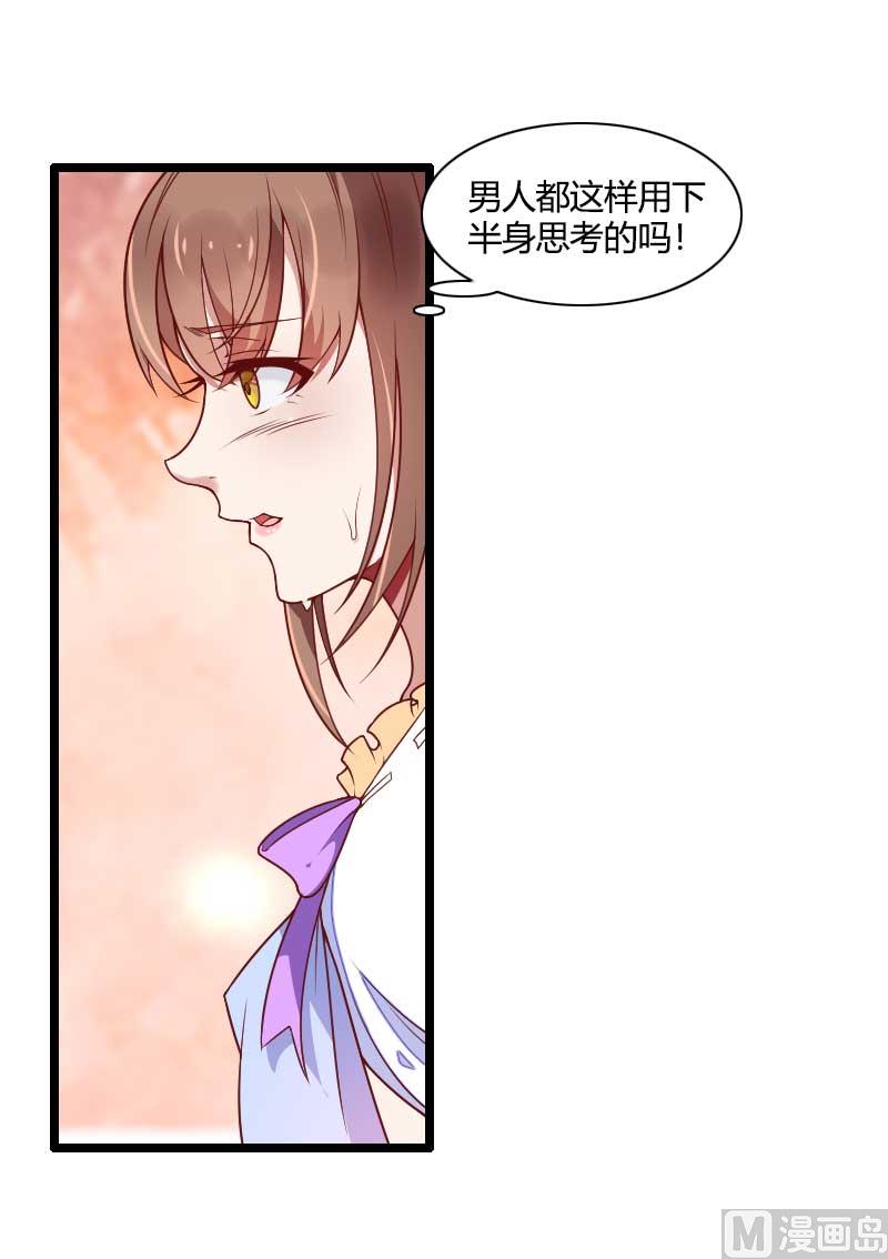 《首席的私有小秘》第51话 好感度回档清零 第33页
