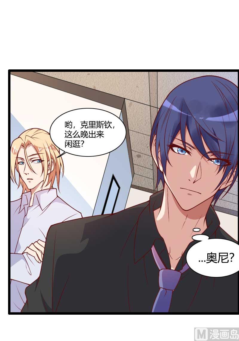 《首席的私有小秘》第51话 好感度回档清零 第35页