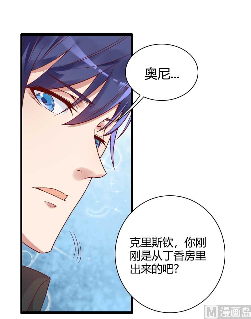 《首席的私有小秘》第51话 好感度回档清零 第36页