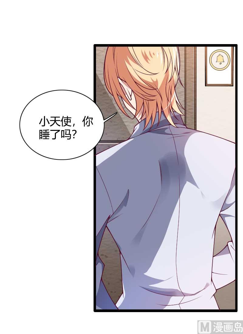 《首席的私有小秘》第51话 好感度回档清零 第7页