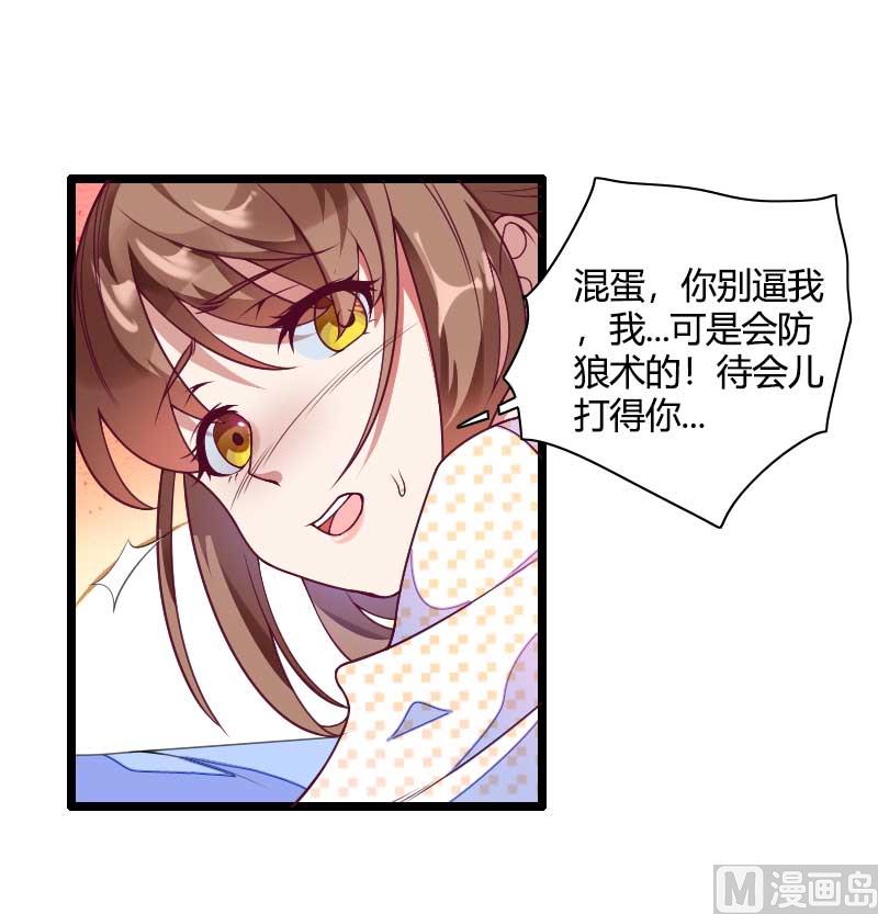 《首席的私有小秘》第51话 好感度回档清零 第8页