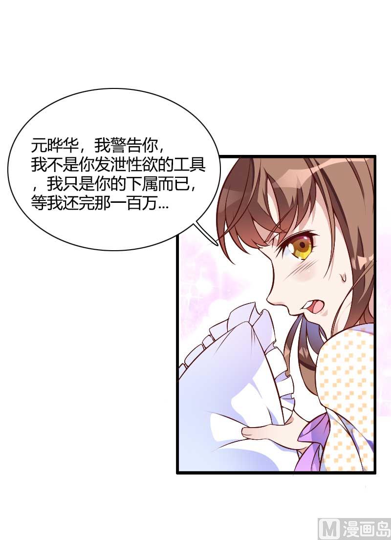 《首席的私有小秘》第50话 你这个大猪蹄子！ 第10页