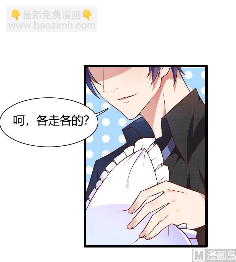 《首席的私有小秘》第50话 你这个大猪蹄子！ 第12页