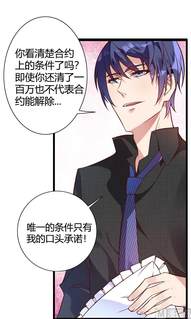《首席的私有小秘》第50话 你这个大猪蹄子！ 第13页