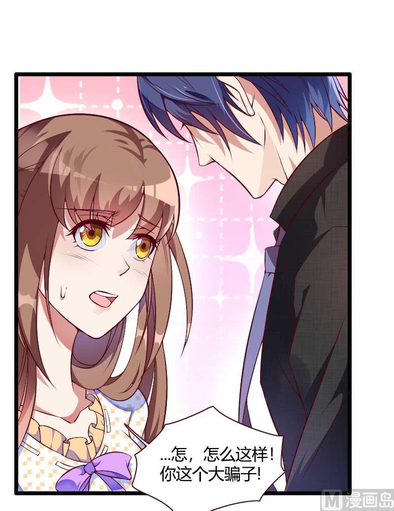 《首席的私有小秘》第50话 你这个大猪蹄子！ 第15页