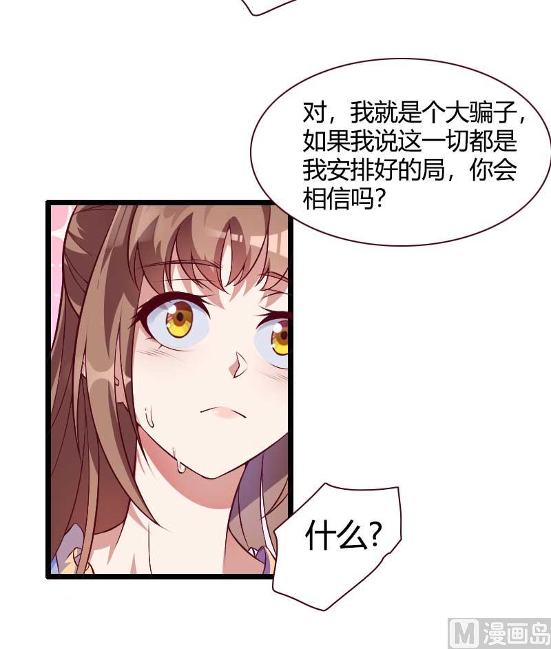 《首席的私有小秘》第50话 你这个大猪蹄子！ 第16页