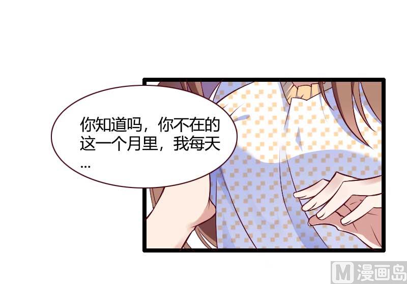 《首席的私有小秘》第50话 你这个大猪蹄子！ 第17页