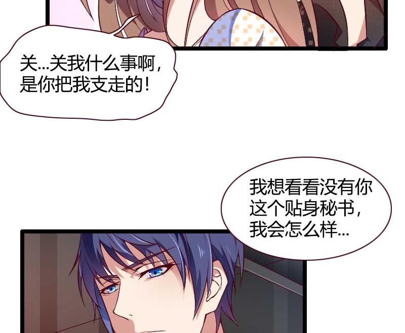《首席的私有小秘》第50话 你这个大猪蹄子！ 第19页