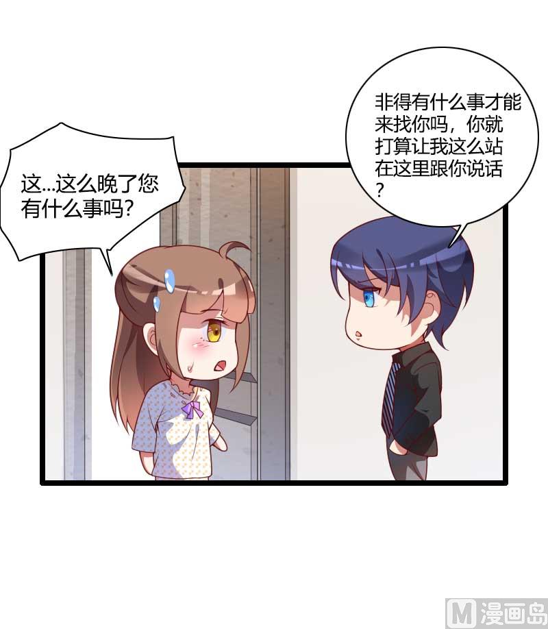 《首席的私有小秘》第50话 你这个大猪蹄子！ 第1页